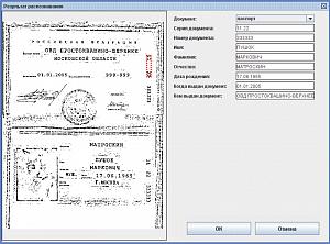 Доп. модуль &quot;Распознавание документов&quot; ПО &quot;SIGUR&quot;